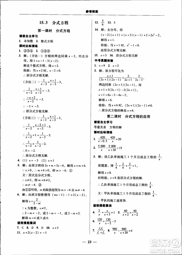 2018秋南粵學(xué)典學(xué)考精練八年級數(shù)學(xué)上冊人教版練習(xí)冊參考答案