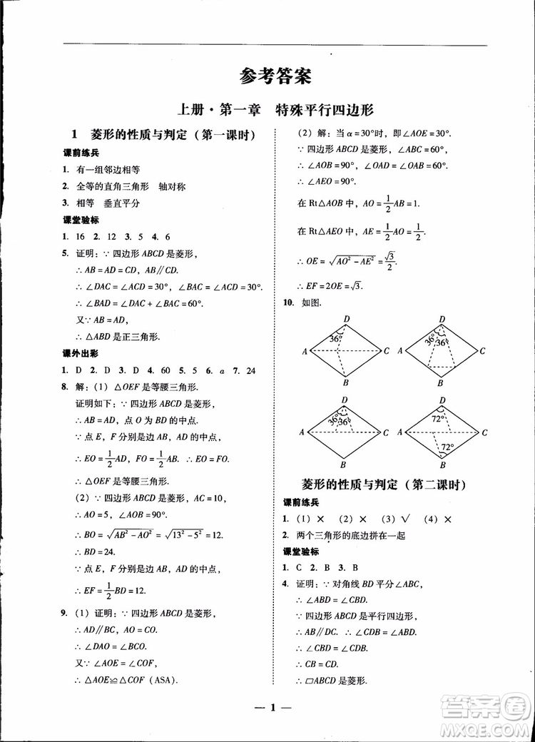 2018南粵學(xué)典學(xué)考精練九年級數(shù)學(xué)全一冊北師大版參考答案