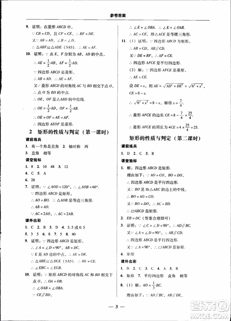 2018南粵學(xué)典學(xué)考精練九年級數(shù)學(xué)全一冊北師大版參考答案