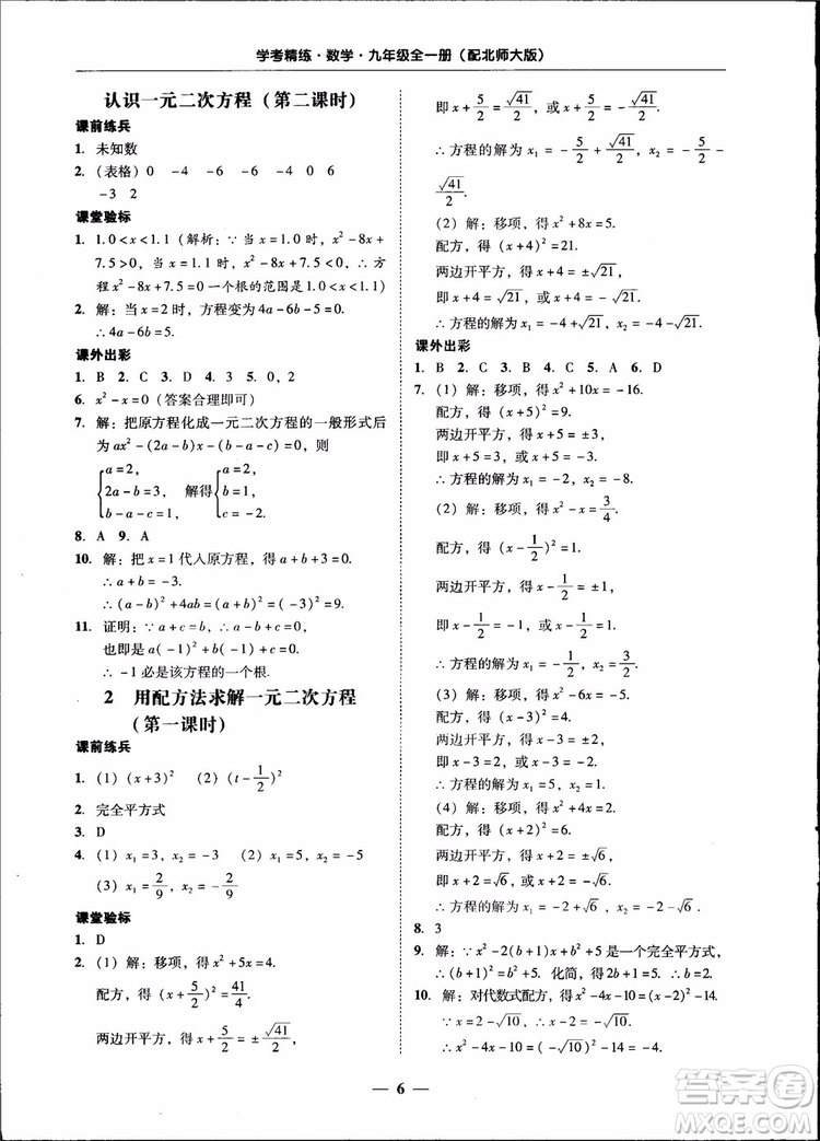 2018南粵學(xué)典學(xué)考精練九年級數(shù)學(xué)全一冊北師大版參考答案