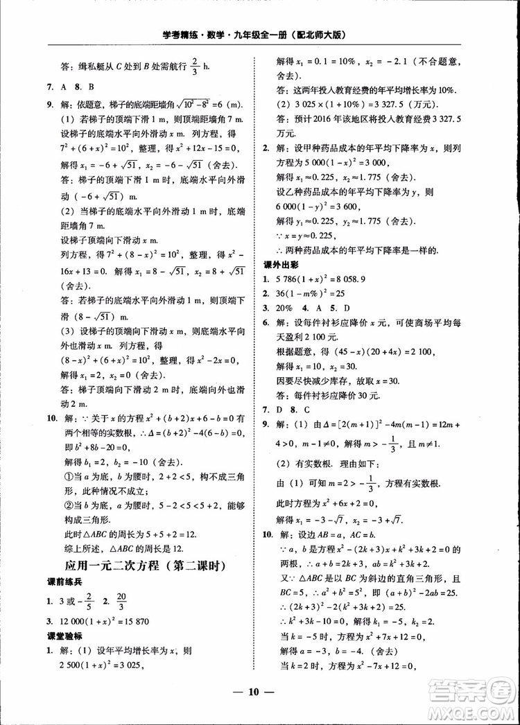 2018南粵學(xué)典學(xué)考精練九年級數(shù)學(xué)全一冊北師大版參考答案