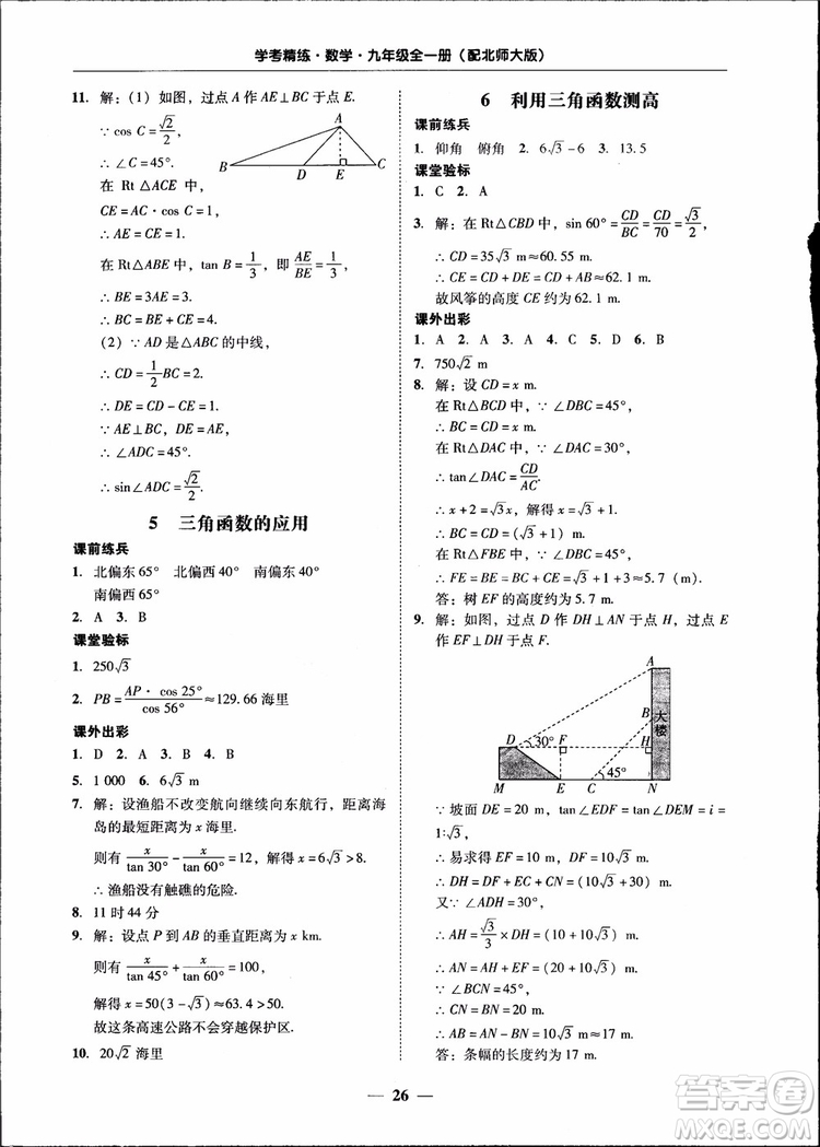 2018南粵學(xué)典學(xué)考精練九年級數(shù)學(xué)全一冊北師大版參考答案