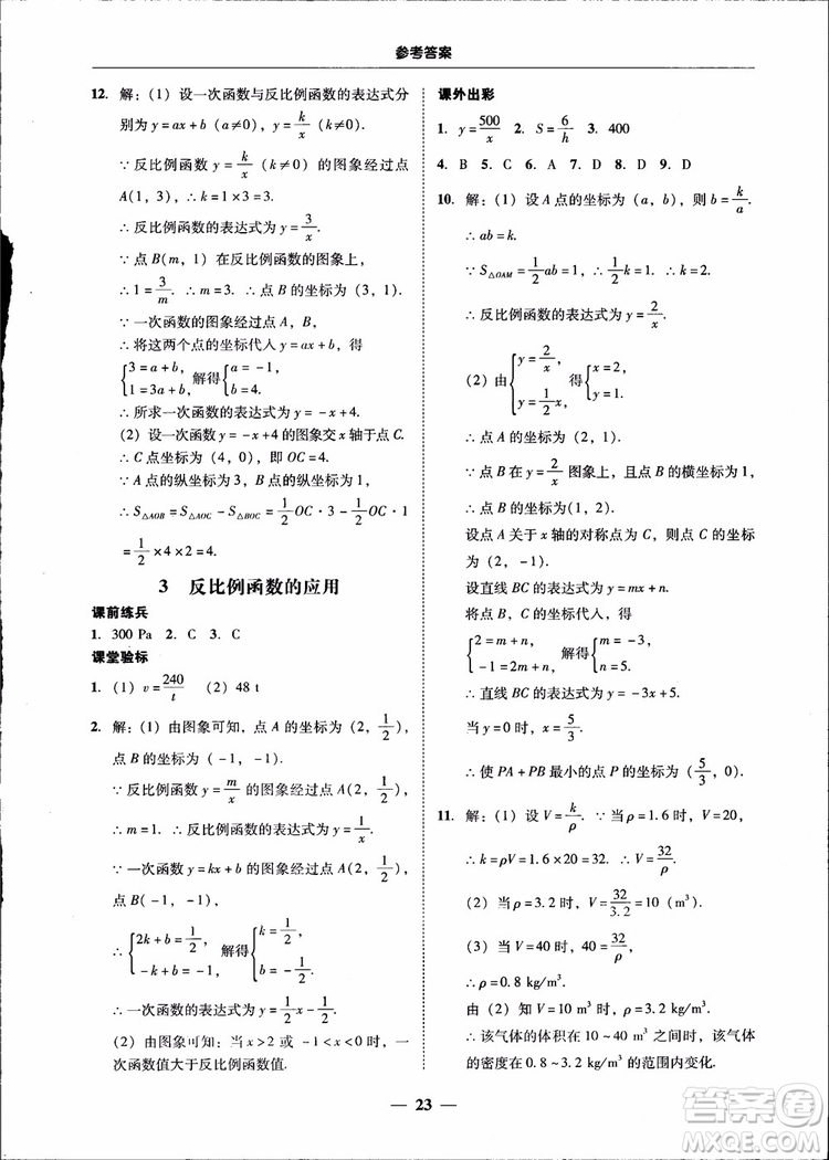 2018南粵學(xué)典學(xué)考精練九年級數(shù)學(xué)全一冊北師大版參考答案