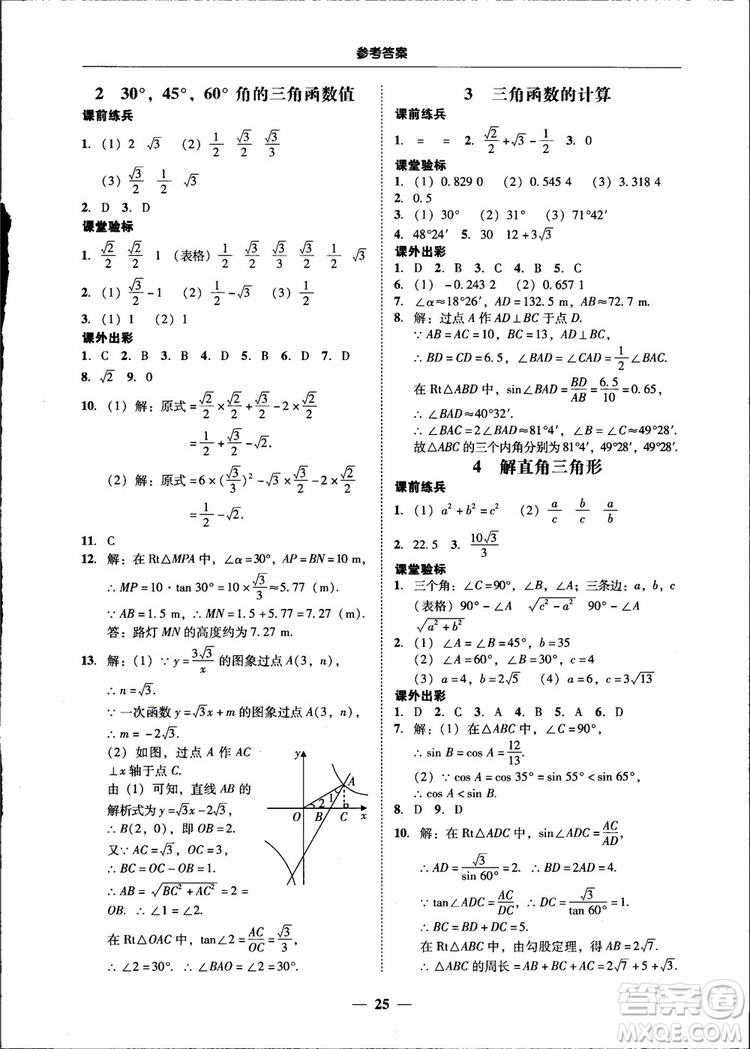 2018南粵學(xué)典學(xué)考精練九年級數(shù)學(xué)全一冊北師大版參考答案