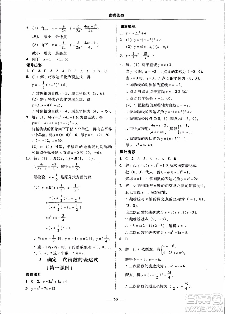 2018南粵學(xué)典學(xué)考精練九年級數(shù)學(xué)全一冊北師大版參考答案