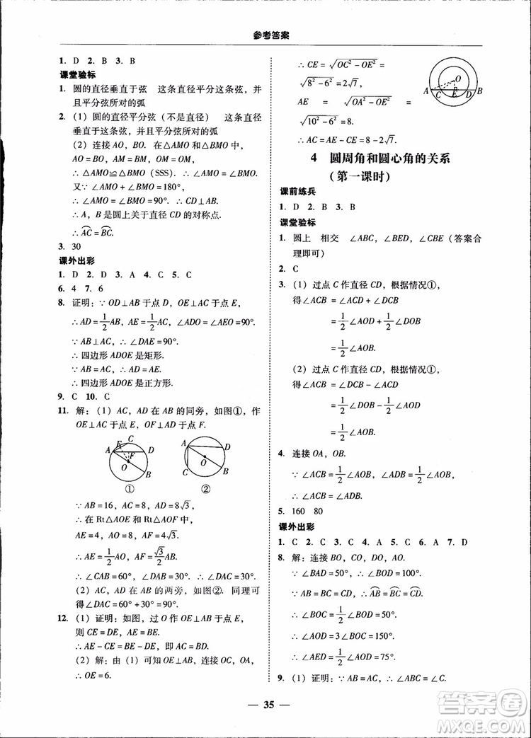 2018南粵學(xué)典學(xué)考精練九年級數(shù)學(xué)全一冊北師大版參考答案