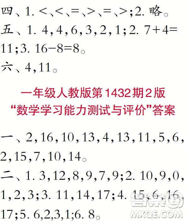 小學(xué)數(shù)學(xué)報(bào)2018一年級(jí)第1432期答案