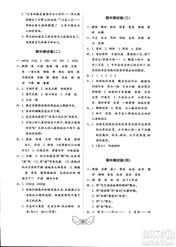 9787532880942金鑰匙小學(xué)語文試卷2018年秋五年級上冊蘇教版答案