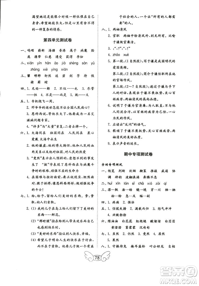 9787532880942金鑰匙小學(xué)語文試卷2018年秋五年級上冊蘇教版答案