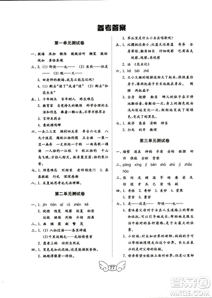 9787532880942金鑰匙小學(xué)語文試卷2018年秋五年級上冊蘇教版答案