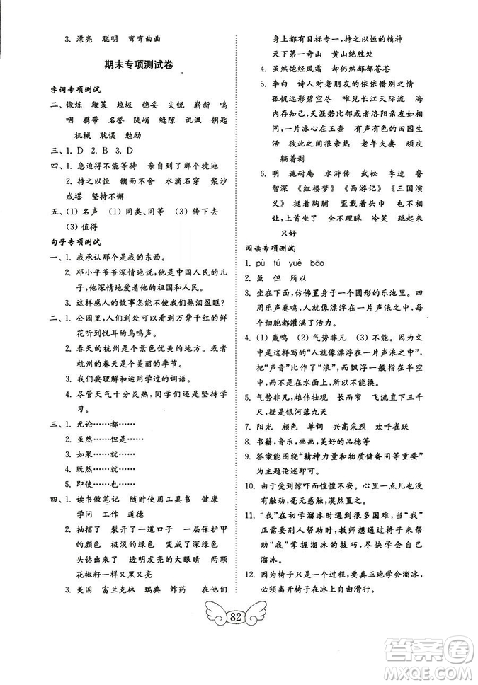 9787532880942金鑰匙小學(xué)語文試卷2018年秋五年級上冊蘇教版答案