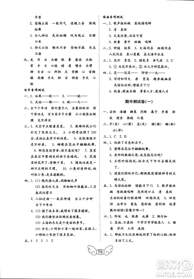 9787532880942金鑰匙小學(xué)語文試卷2018年秋五年級上冊蘇教版答案