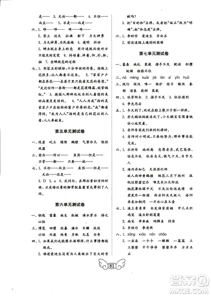 9787532880942金鑰匙小學(xué)語文試卷2018年秋五年級上冊蘇教版答案