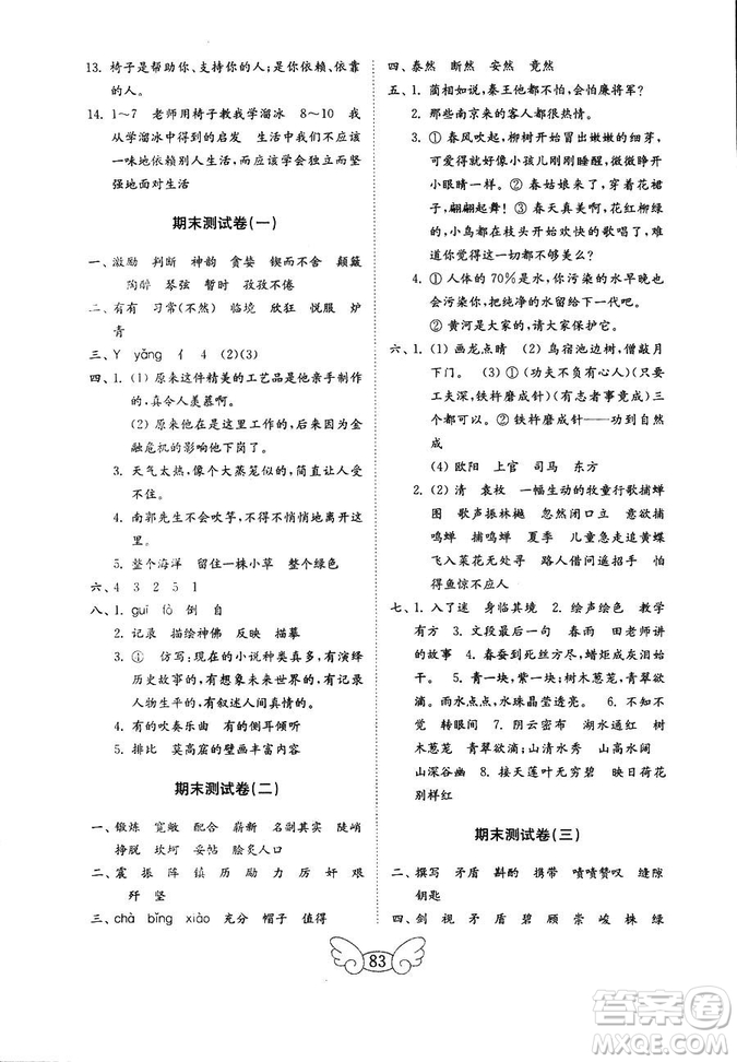 9787532880942金鑰匙小學(xué)語文試卷2018年秋五年級上冊蘇教版答案