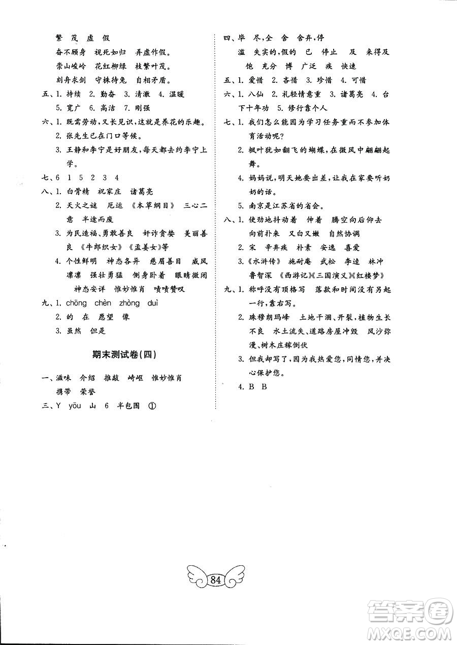 9787532880942金鑰匙小學(xué)語文試卷2018年秋五年級上冊蘇教版答案