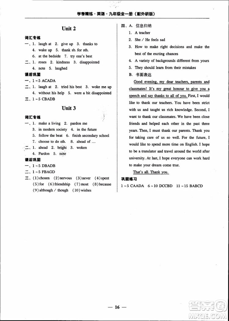 2018秋南粵學(xué)典學(xué)考精練英語九年級(jí)全一冊(cè)配外研版WY參考答案