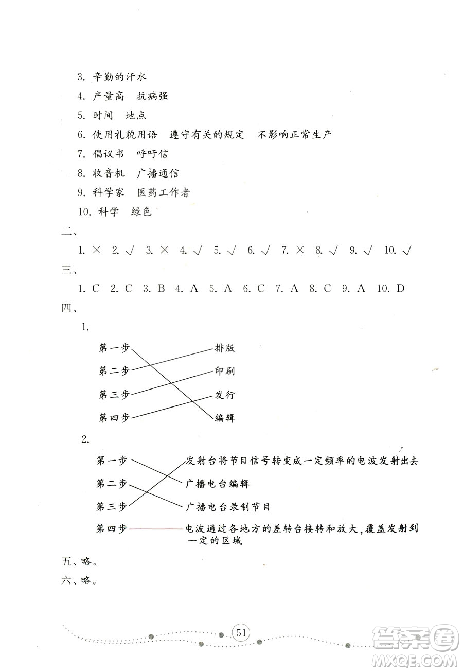 魯人版2018秋小學(xué)品德與社會(huì)五年級(jí)上冊(cè)金鑰匙試卷參考答案