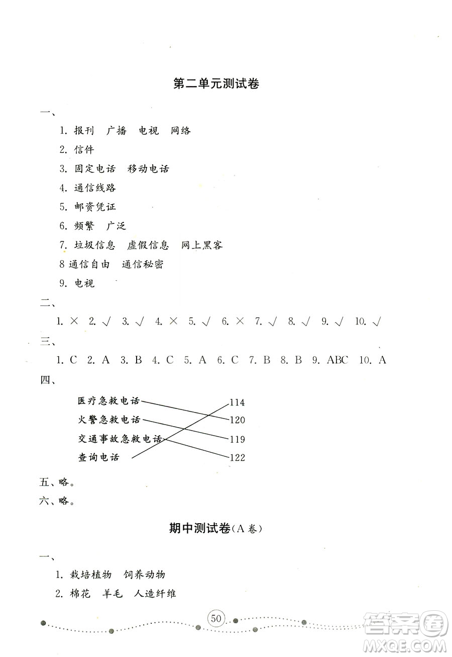 魯人版2018秋小學(xué)品德與社會(huì)五年級(jí)上冊(cè)金鑰匙試卷參考答案