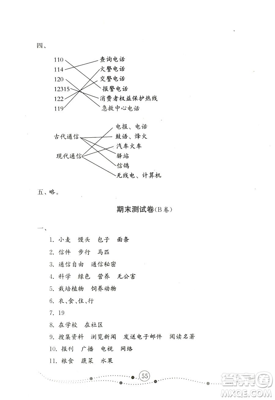 魯人版2018秋小學(xué)品德與社會(huì)五年級(jí)上冊(cè)金鑰匙試卷參考答案