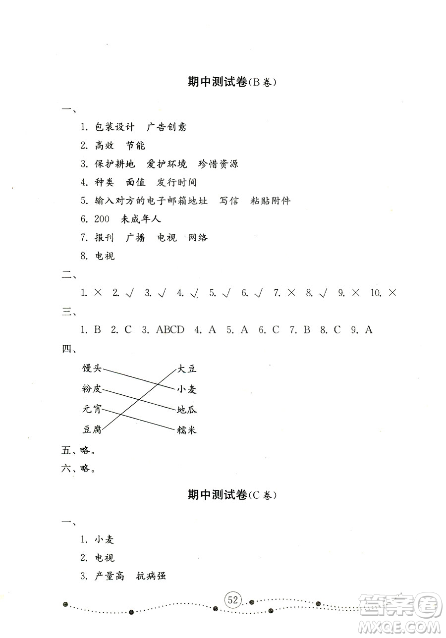 魯人版2018秋小學(xué)品德與社會(huì)五年級(jí)上冊(cè)金鑰匙試卷參考答案