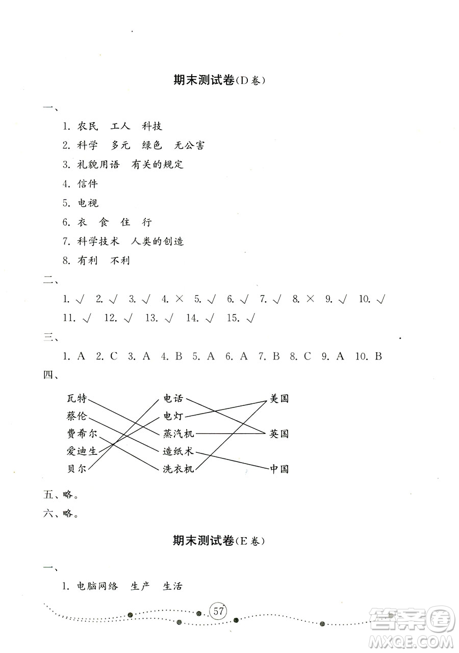 魯人版2018秋小學(xué)品德與社會(huì)五年級(jí)上冊(cè)金鑰匙試卷參考答案