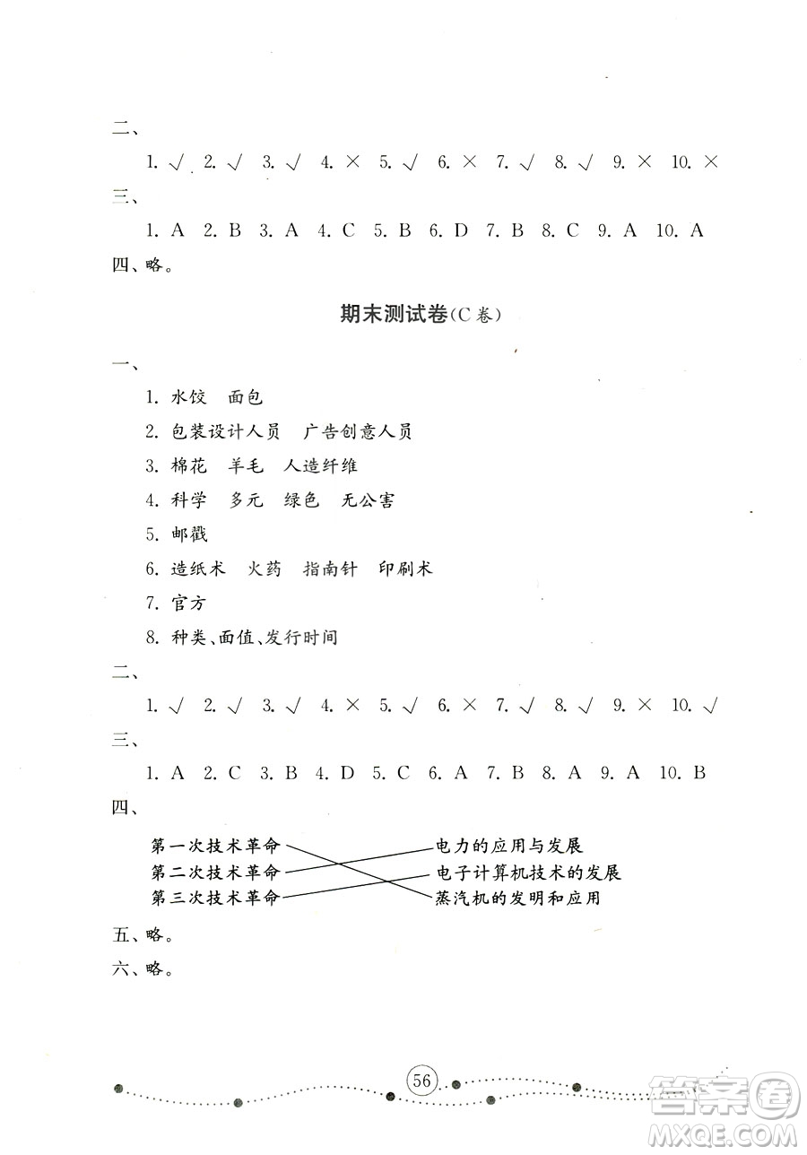 魯人版2018秋小學(xué)品德與社會(huì)五年級(jí)上冊(cè)金鑰匙試卷參考答案