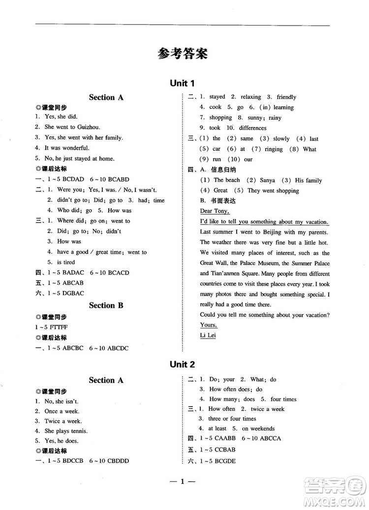 2018年南粵學(xué)典學(xué)考精練八年級英語上冊人教版練習(xí)冊參考答案