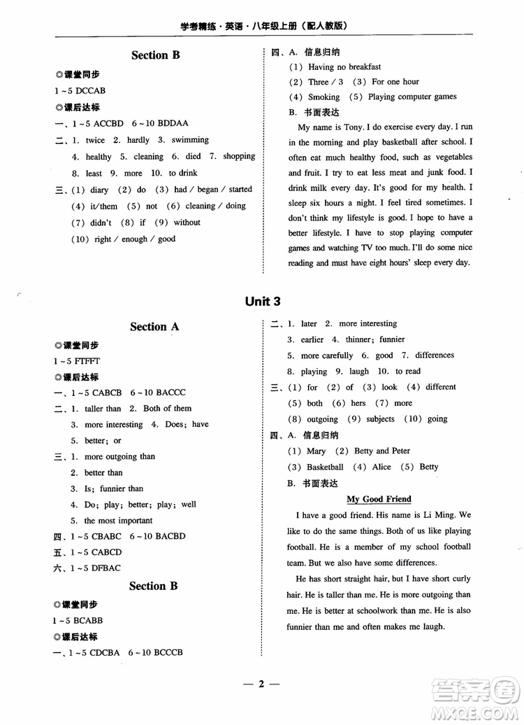 2018年南粵學(xué)典學(xué)考精練八年級英語上冊人教版練習(xí)冊參考答案