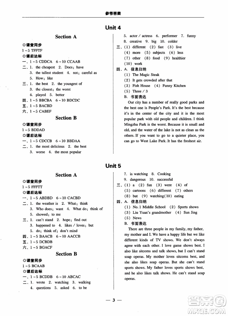 2018年南粵學(xué)典學(xué)考精練八年級英語上冊人教版練習(xí)冊參考答案