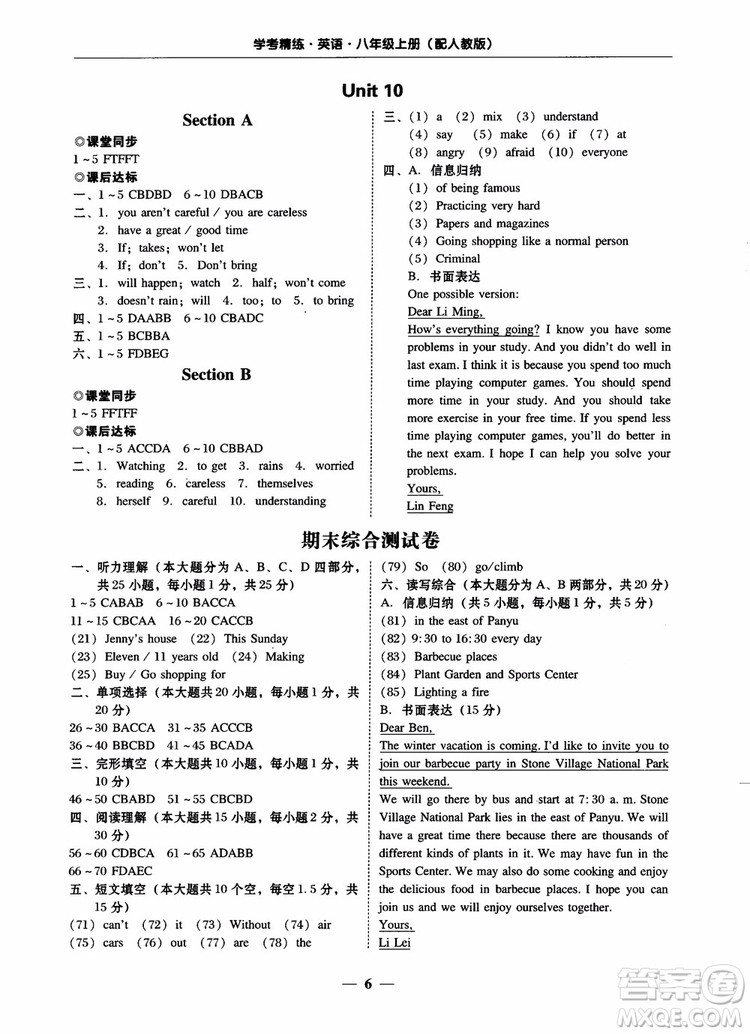 2018年南粵學(xué)典學(xué)考精練八年級英語上冊人教版練習(xí)冊參考答案