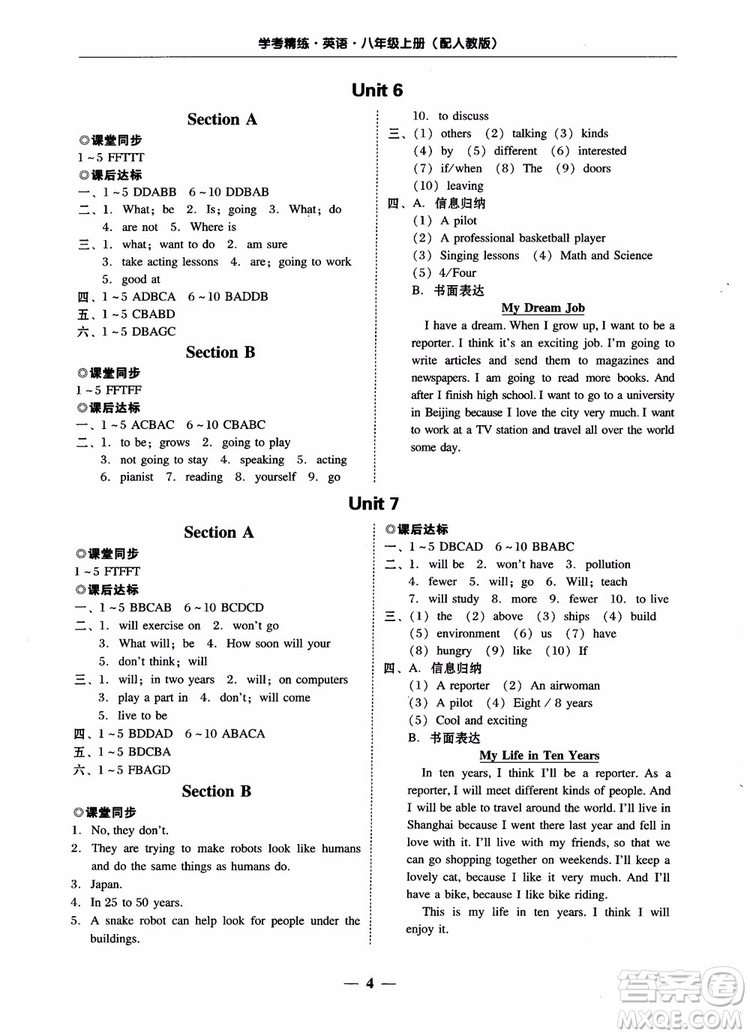 2018年南粵學(xué)典學(xué)考精練八年級英語上冊人教版練習(xí)冊參考答案