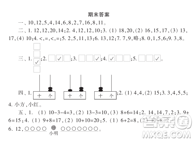 小學(xué)數(shù)學(xué)報(bào)2018年一年級期末單元測試答案