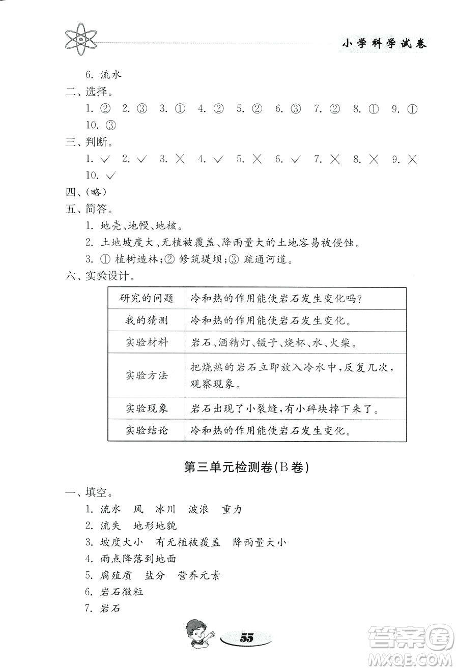 2018年金鑰匙小學(xué)科學(xué)試卷教科版五年級上冊參考答案