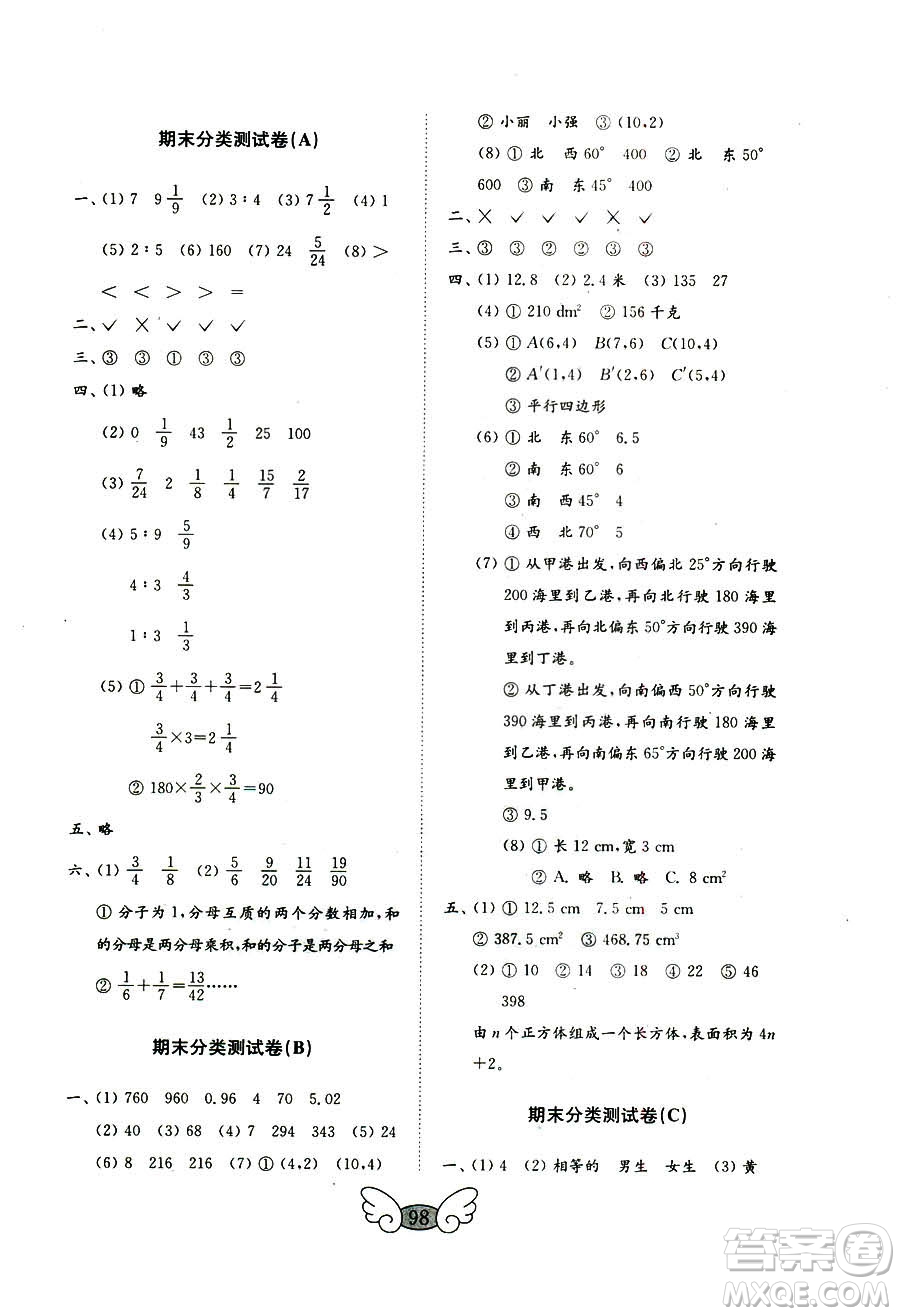 9787532855216五四制2018秋數(shù)學(xué)五年級(jí)上冊(cè)金鑰匙試卷參考答案