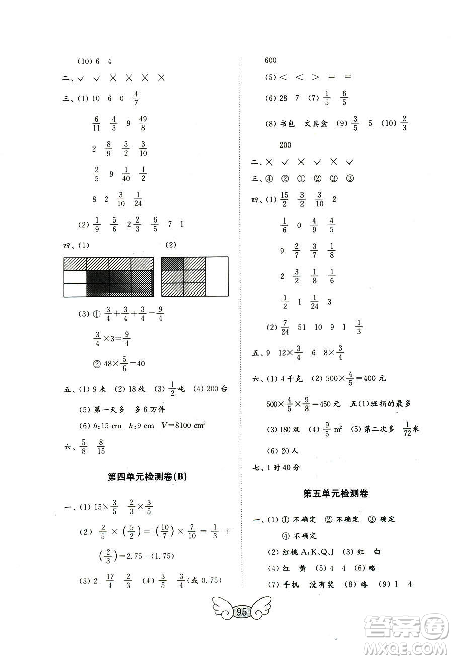 9787532855216五四制2018秋數(shù)學(xué)五年級(jí)上冊(cè)金鑰匙試卷參考答案