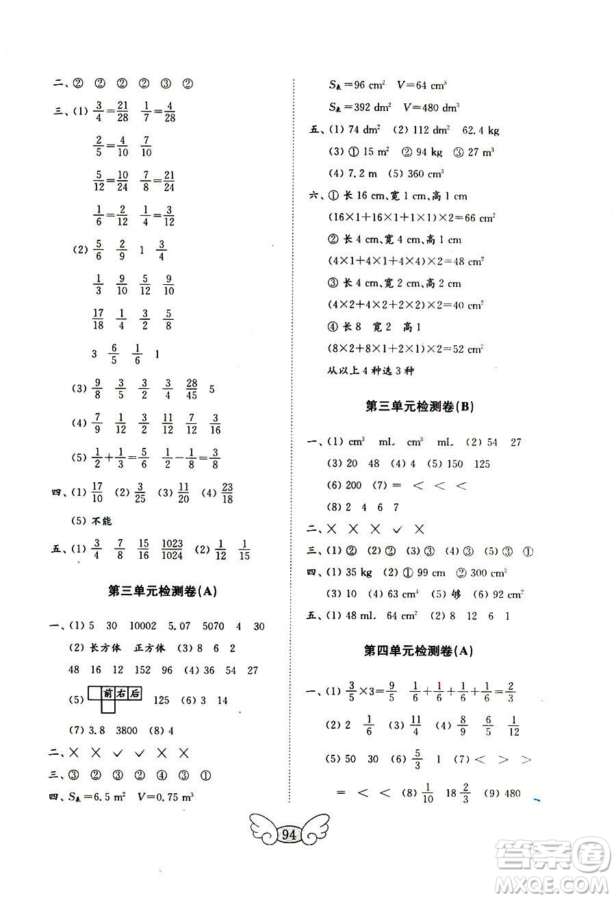 9787532855216五四制2018秋數(shù)學(xué)五年級(jí)上冊(cè)金鑰匙試卷參考答案