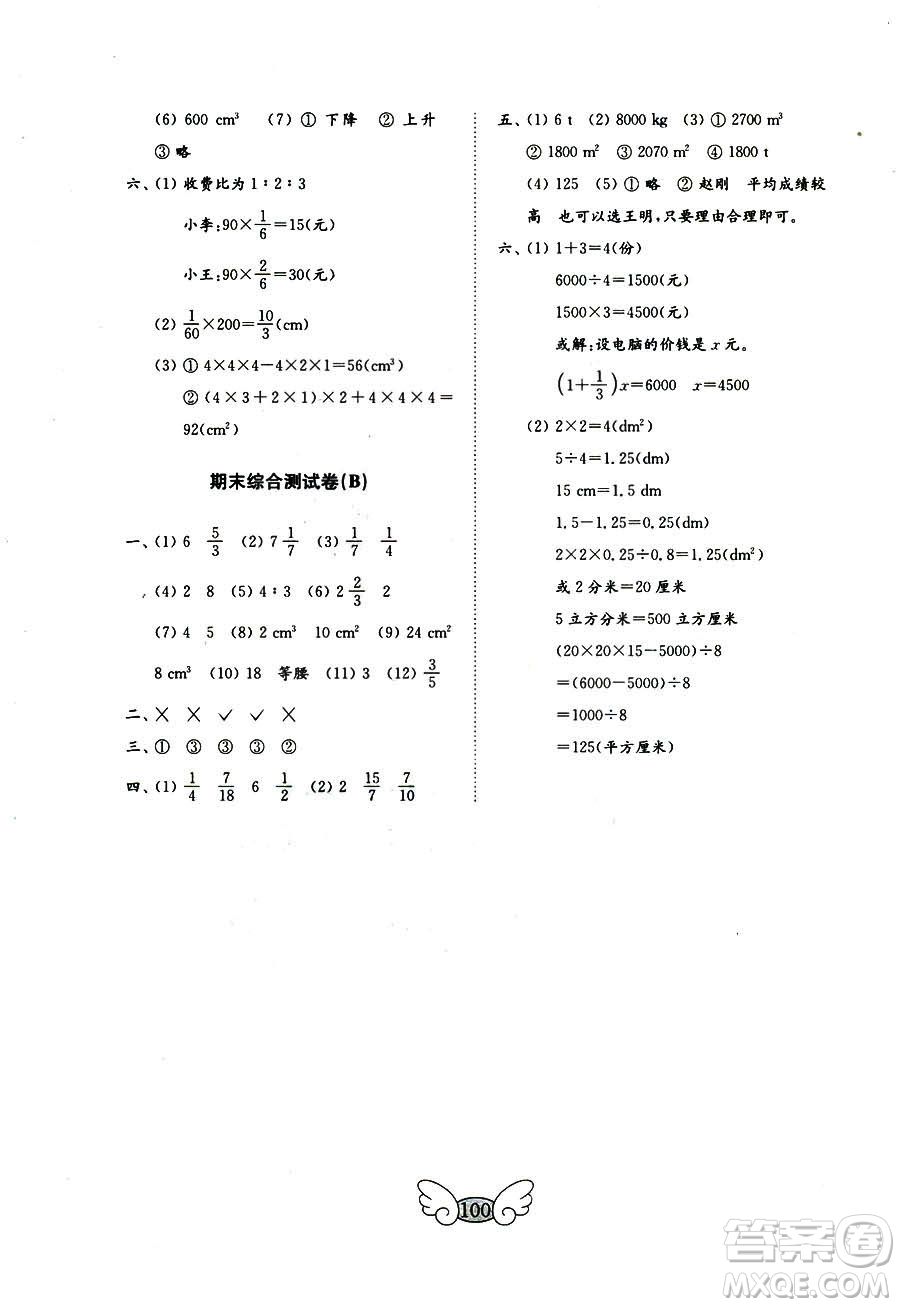 9787532855216五四制2018秋數(shù)學(xué)五年級(jí)上冊(cè)金鑰匙試卷參考答案