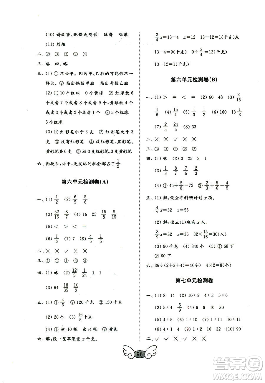 9787532855216五四制2018秋數(shù)學(xué)五年級(jí)上冊(cè)金鑰匙試卷參考答案