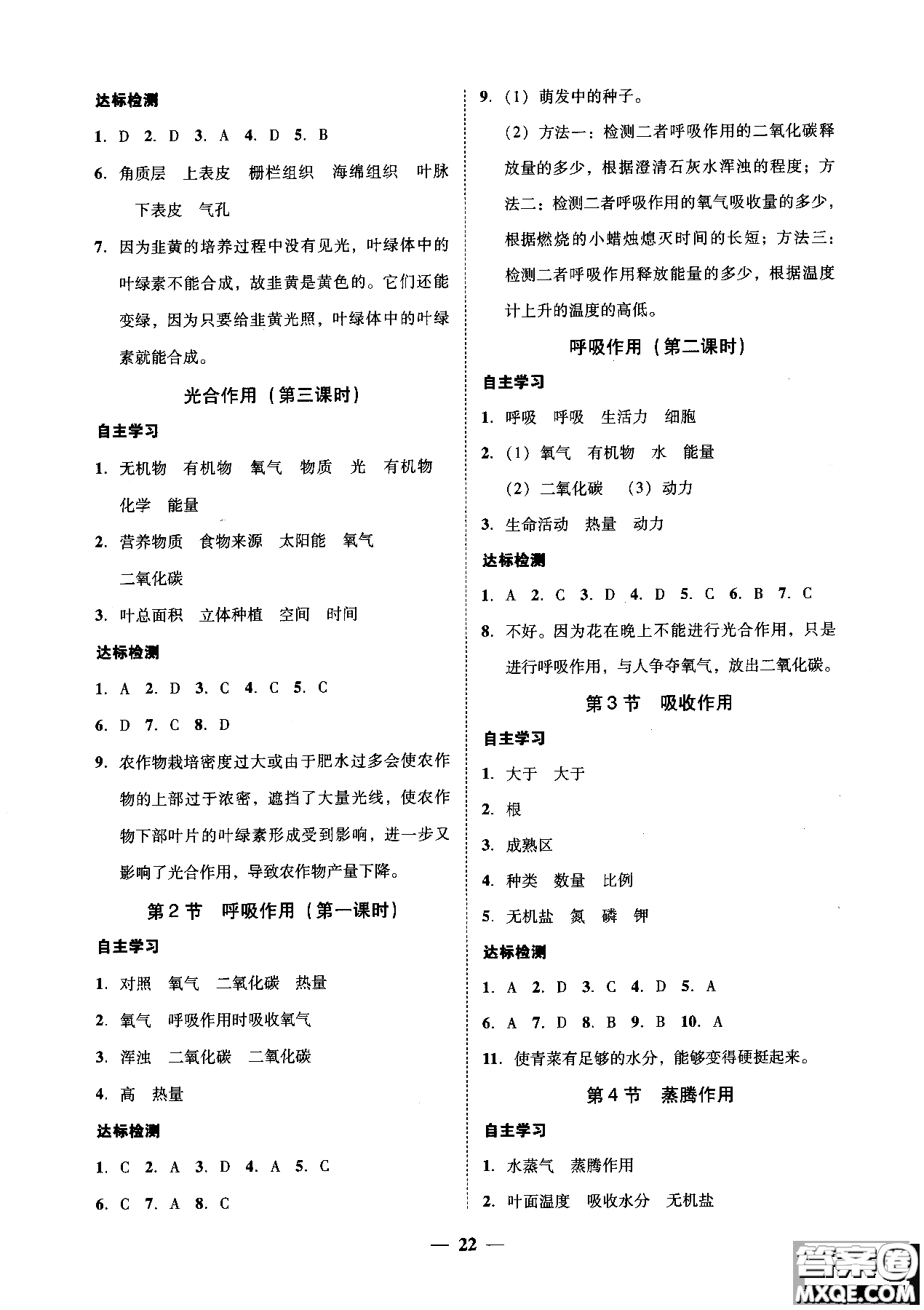 2018南粵學典學考精練七年級生物學上冊北師大版練習冊參考答案