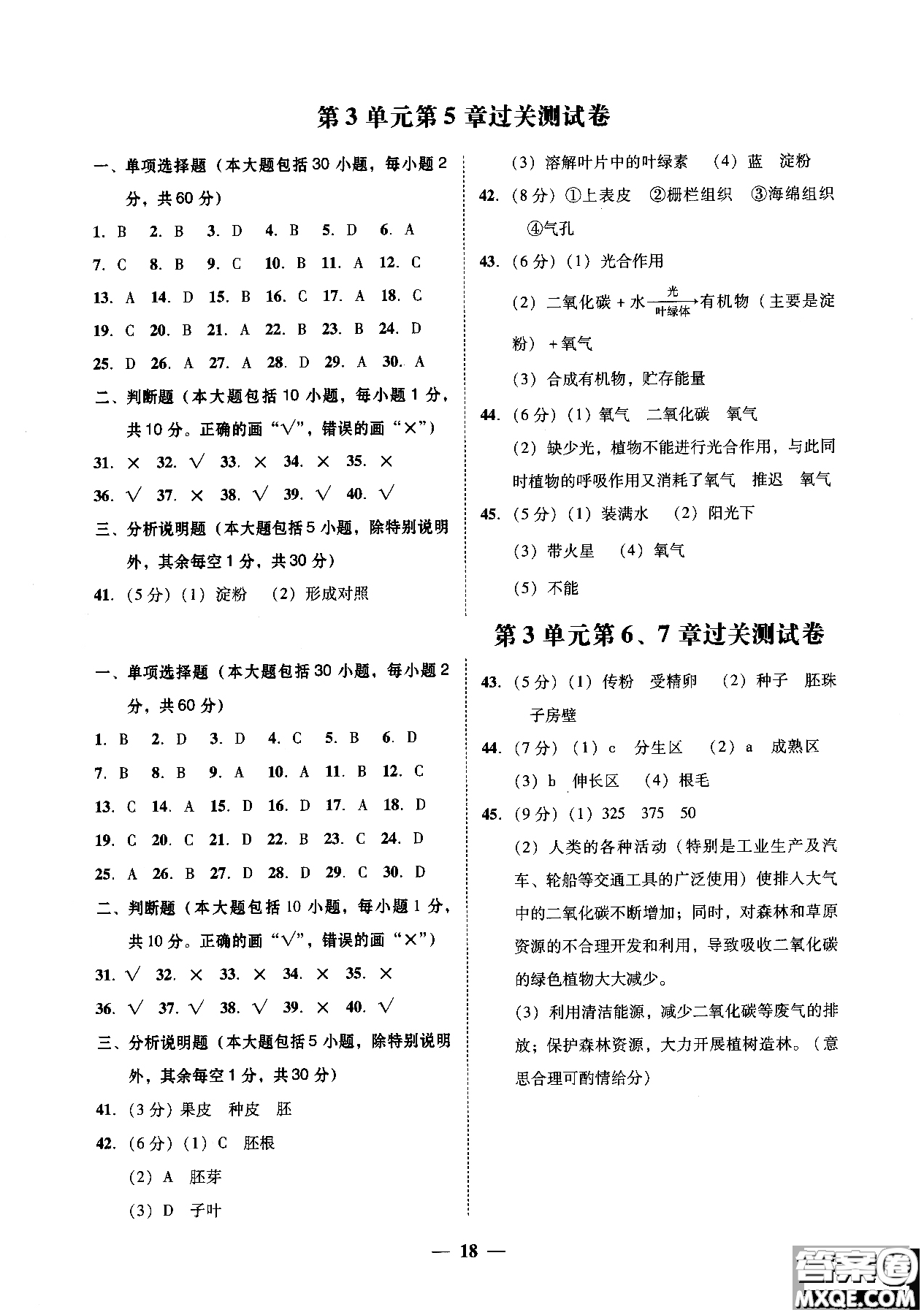 2018南粵學典學考精練七年級生物學上冊北師大版練習冊參考答案