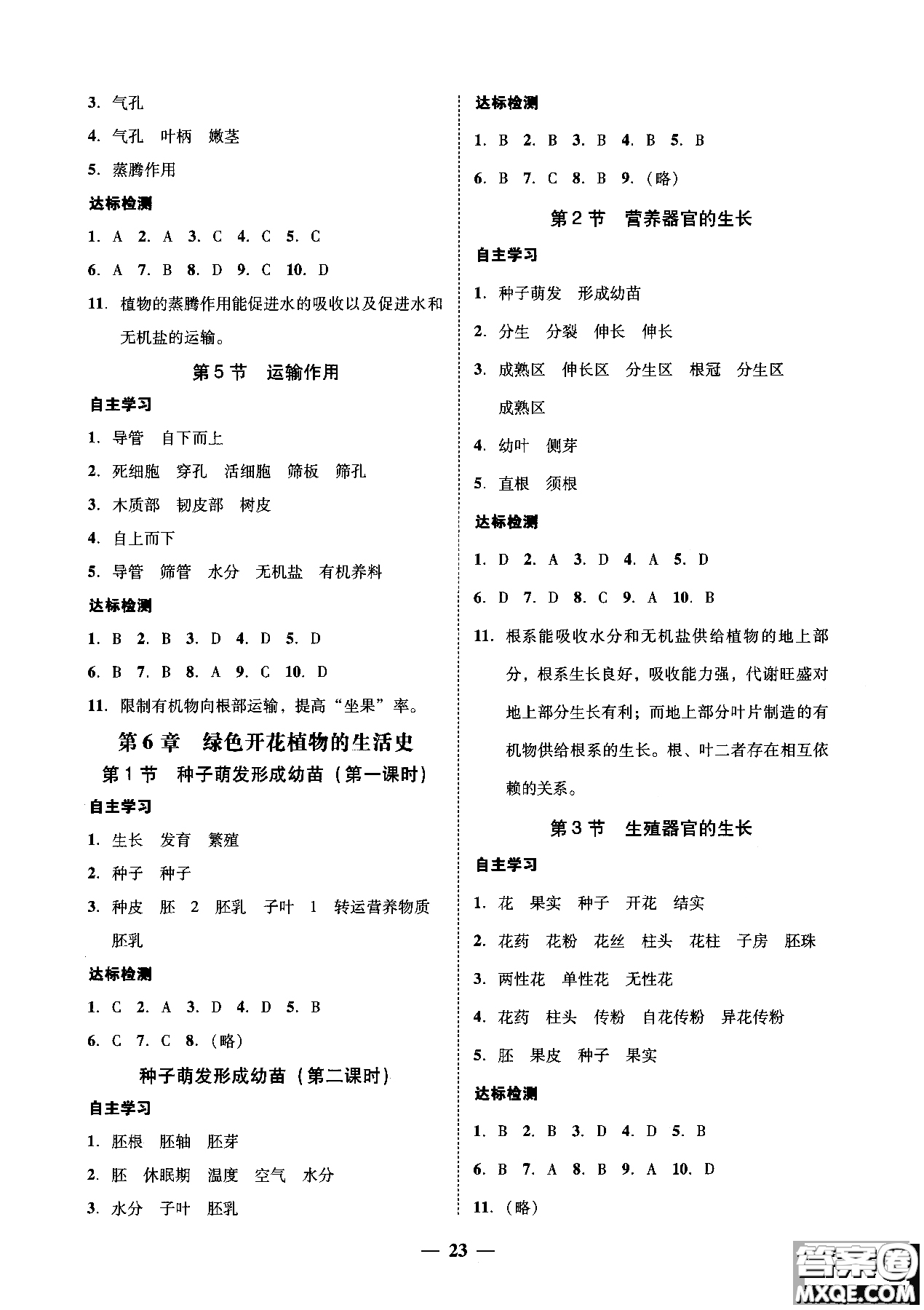 2018南粵學典學考精練七年級生物學上冊北師大版練習冊參考答案