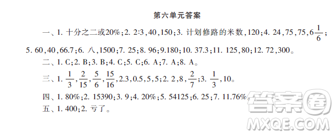 小學(xué)數(shù)學(xué)報(bào)2018六年級(jí)第六單元答案