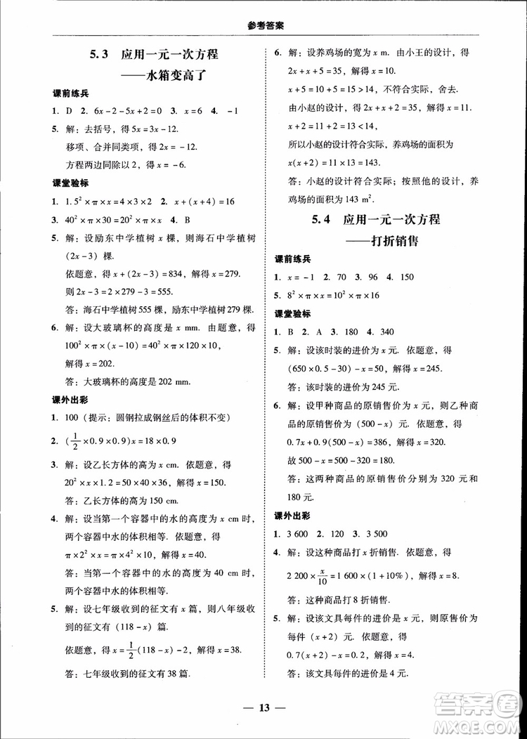 南粵學(xué)典2018年學(xué)考精練七年級數(shù)學(xué)上冊北師大版參考答案