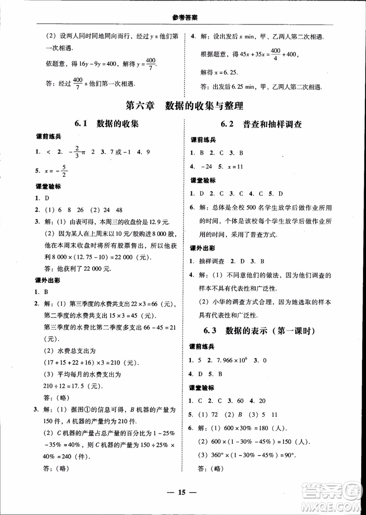 南粵學(xué)典2018年學(xué)考精練七年級數(shù)學(xué)上冊北師大版參考答案