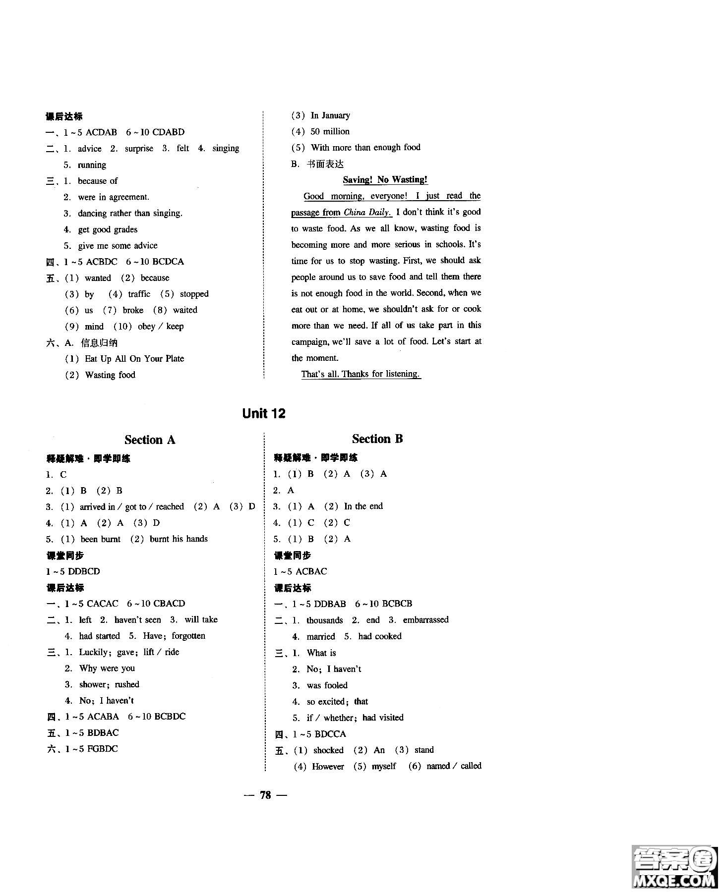 2018秋南粵學(xué)典學(xué)考精練英語九年級全一冊人教版RJ參考答案