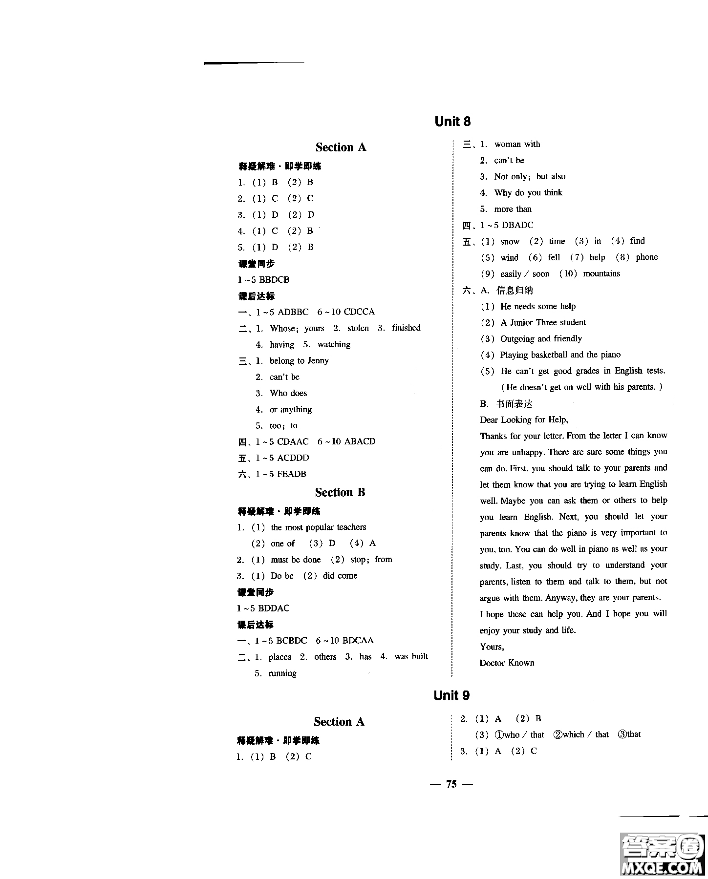 2018秋南粵學(xué)典學(xué)考精練英語九年級全一冊人教版RJ參考答案