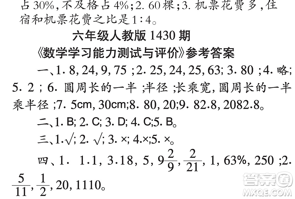 小學(xué)數(shù)學(xué)報2018六年級第1430期答案