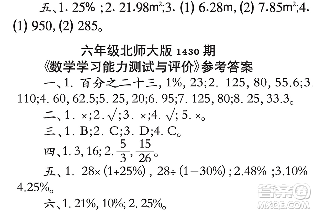 小學(xué)數(shù)學(xué)報2018六年級第1430期答案