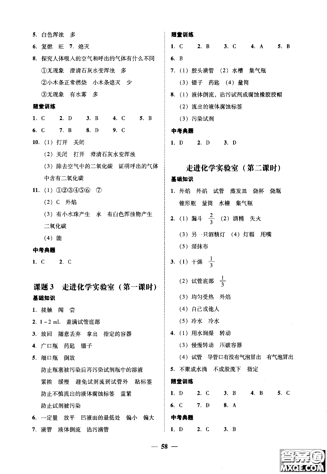 2018南粵學(xué)典學(xué)考精練九年級化學(xué)全一冊人教版練習(xí)冊參考答案