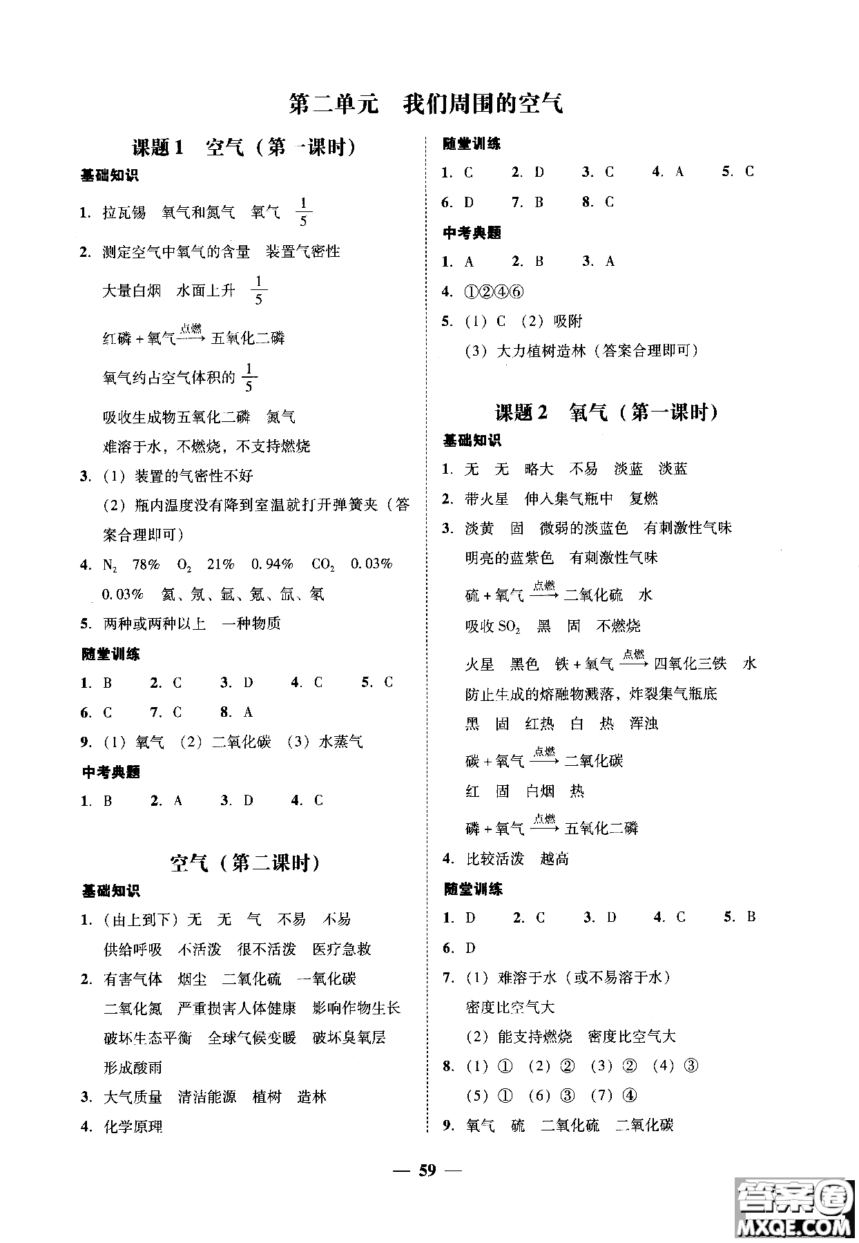 2018南粵學(xué)典學(xué)考精練九年級化學(xué)全一冊人教版練習(xí)冊參考答案